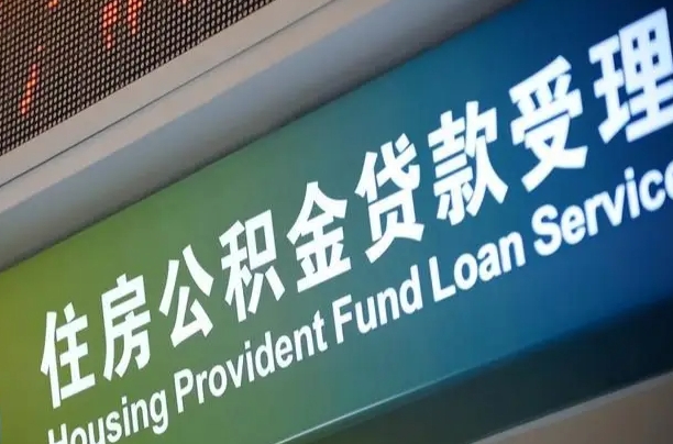 儋州辞职不干了公积金怎么提（辞职不干了公积金多长时间才能提取）